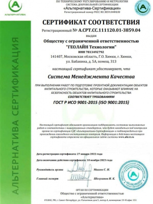 Сертификаты соответствия ISO 9001-2015