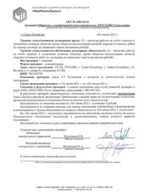 Акт проверки СРО «МежРегионПроект»