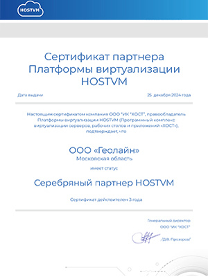 Сертификат HOSTVM